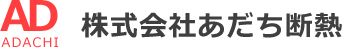 株式会社あだち断熱