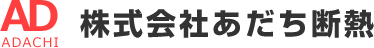 株式会社あだち断熱 | 福島県 二本松市 断熱工事 保温工事 保冷工事 板金工事